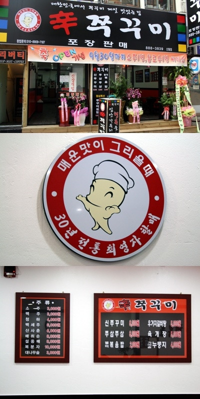 신쭈꾸미 이미지