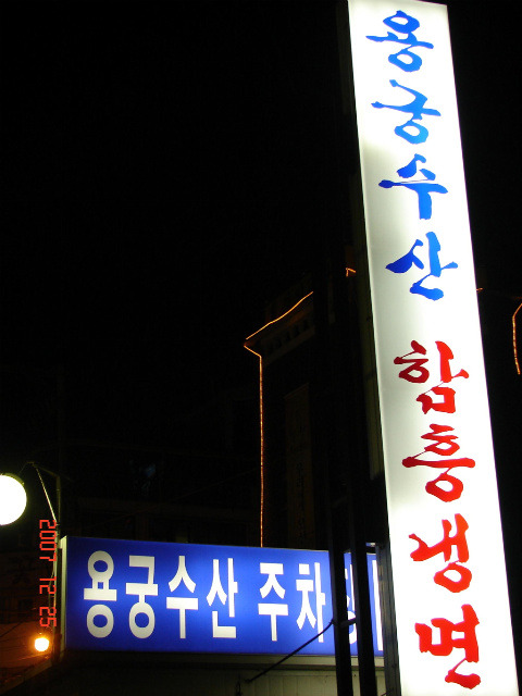 용궁수산 이미지