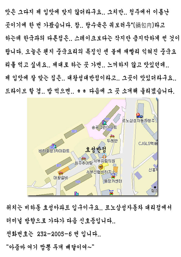 효성반점 이미지