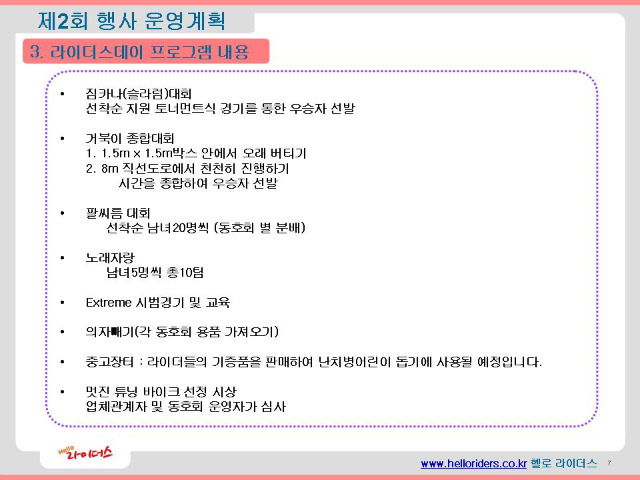 서부라이더스 이미지