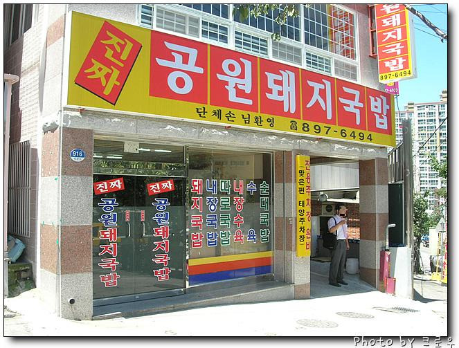가야공원돼지국밥 이미지