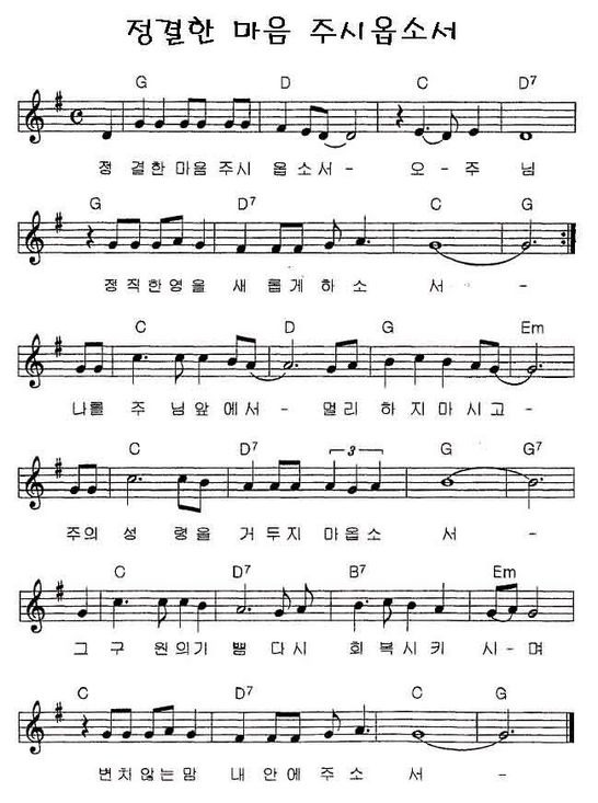 스크랩 정결한 마음 주시옵소서 악보 Wma