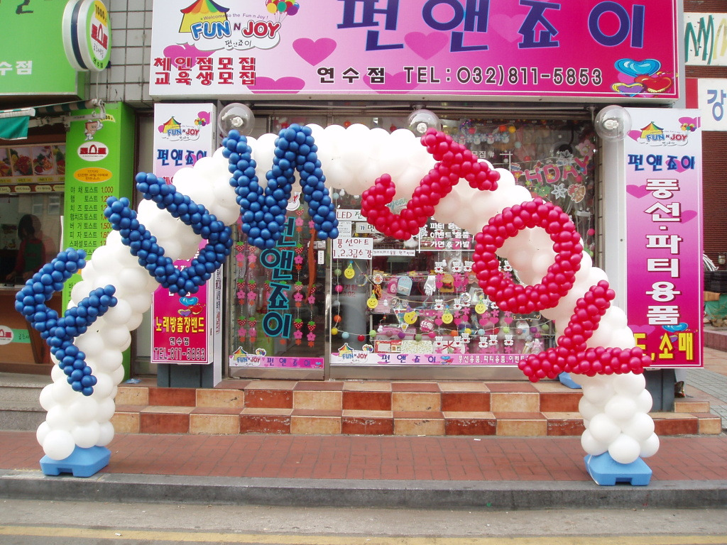 펀앤죠이 이미지