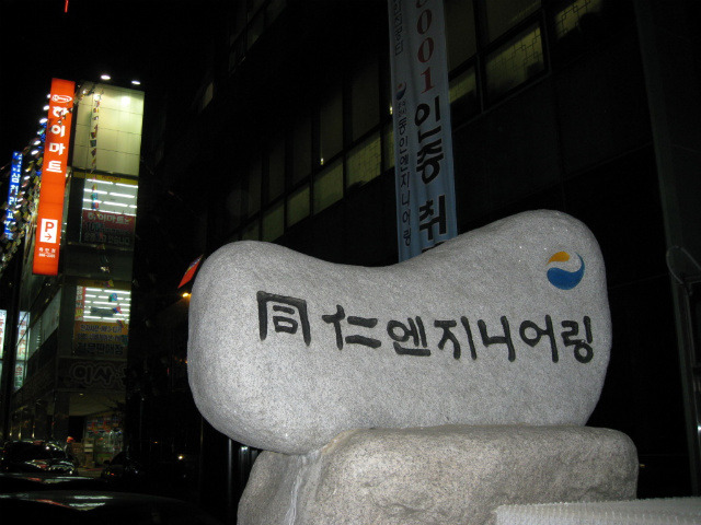 동인엔지니어링 이미지